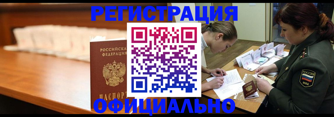временная регистрация недорого в Ленинградской области