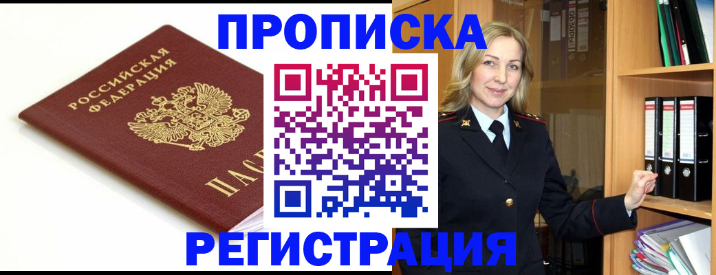прописка ребенка в Ленинградской области